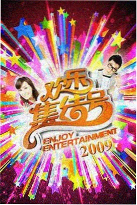 深夜脱口秀综艺封面